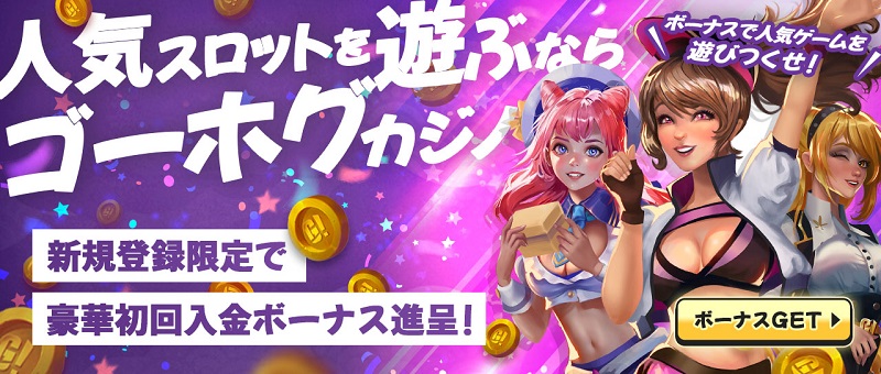 アンドロイドゲームの世界へようこそ|ゴーホグカジノトップ5人気ゲームをご紹介